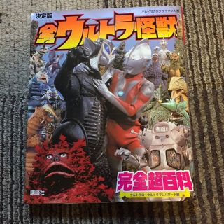 ウルトラマン怪獣図鑑の通販 By ぎんえい S Shop ラクマ