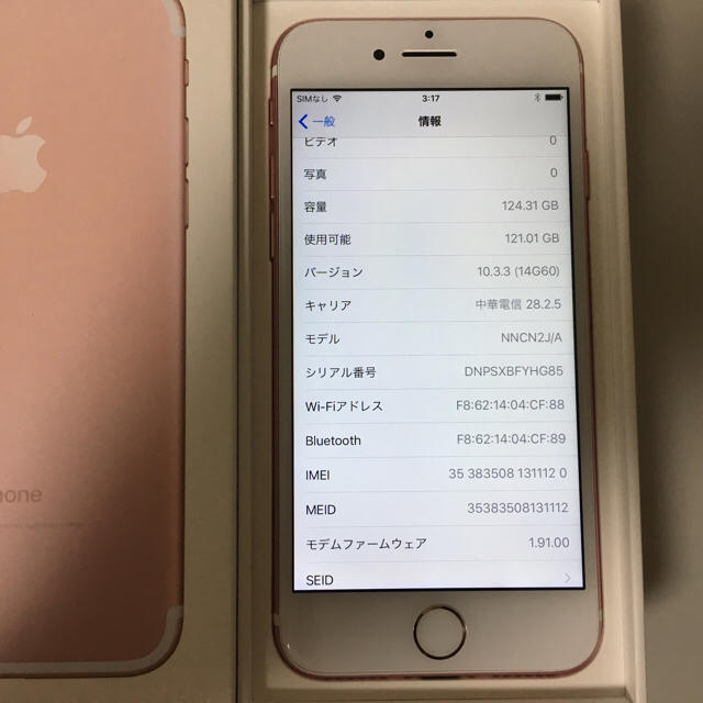 ■美品SIMフリーiPhone7  128GB ローズゴールド■ スマホ/家電/カメラのスマートフォン/携帯電話(スマートフォン本体)の商品写真