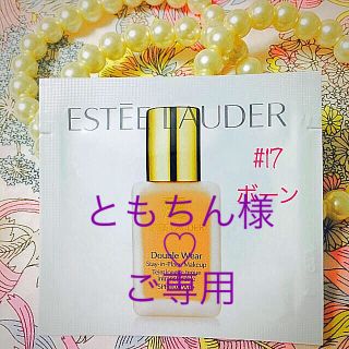 エスティローダー(Estee Lauder)の新品✴︎#17 ボーン 明るめ エスティローダー ダブルウェア サンプル(ファンデーション)