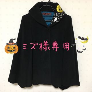 フリフ(ふりふ)の☆ミズ様専用☆ふりふ☆ 3回着用のみ 襟刺繍入り（猫と満月）ケープ  ポンチョ(ポンチョ)