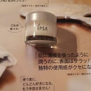 イプサ(IPSA)のイプサ バリアセラム(美容液)