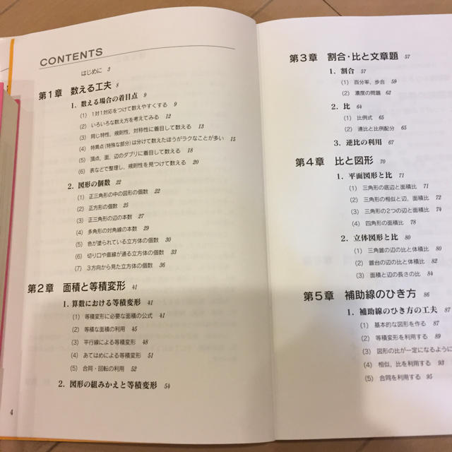 中学受験算数 指導書 エンタメ/ホビーの本(語学/参考書)の商品写真