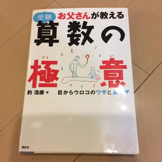 中学受験算数 指導書(語学/参考書)