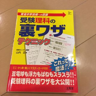 中学受験 理科 指導書(語学/参考書)