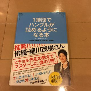 ハングル 入門書(ノンフィクション/教養)