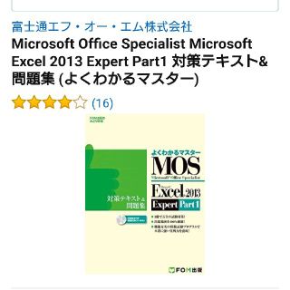 マイクロソフト(Microsoft)のMOS Excel Expert テキスト１(資格/検定)