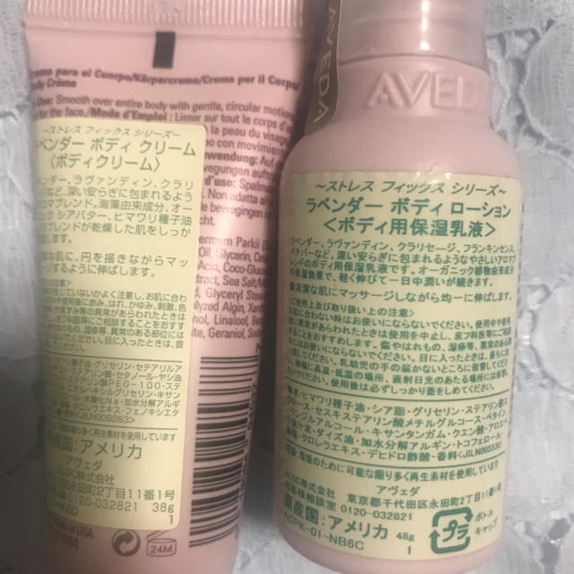 AVEDA(アヴェダ)のAVEDA ストレスフィックス ボディローション&クリーム コスメ/美容のボディケア(ボディローション/ミルク)の商品写真