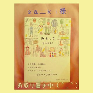 【BOOK】みちくさ 菊池亜希子ちゃん(その他)