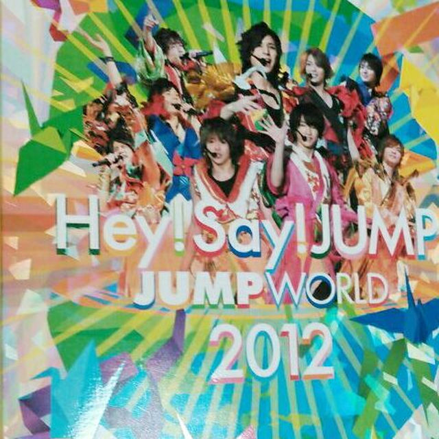 Hey! Say! JUMP(ヘイセイジャンプ)のHey!Say!JUMP　初回生産DVD　2012　ライブコンサートツアー エンタメ/ホビーのエンタメ その他(その他)の商品写真