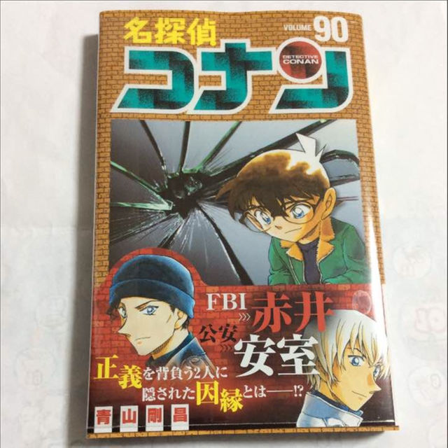 送料込み 名探偵コナン 90巻 新品・未開封 | フリマアプリ ラクマ 送料込み 名探偵コナン 90巻 新品・未開封 | フリマアプリ ラクマ