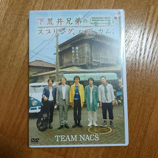 Team Nacs 下荒井兄弟のスプリング ハズ カム Dvdの通販 By Miko S Shop ラクマ Team Nacs 下荒井兄弟のスプリング ハズ カム Dvdの通販 By Miko S Shop ラクマ