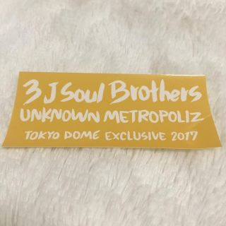 サンダイメジェイソウルブラザーズ(三代目 J Soul Brothers)の三代目 UMP 東京ドーム限定 ステッカー(ミュージシャン)