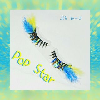 Pop Star デコつけまつげ 送料込み Yellow ×Blue(その他)