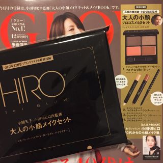 タカラジマシャ(宝島社)の【 新品未開封 】GLOW 12月号 プロコスメ4点セット(コフレ/メイクアップセット)