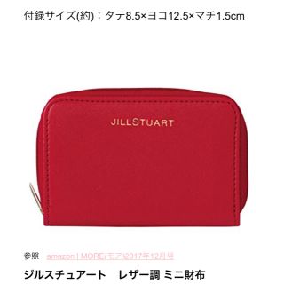 ジルバイジルスチュアート(JILL by JILLSTUART)のMORE 12月号付録(財布)