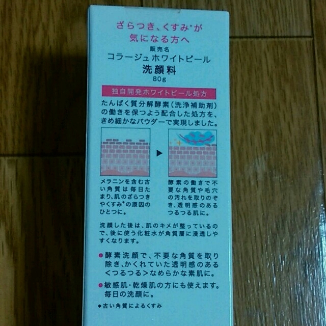 コラージュホワイトピール　洗顔料 コスメ/美容のスキンケア/基礎化粧品(洗顔料)の商品写真