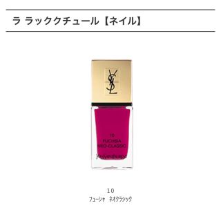 サンローラン(Saint Laurent)のマニキュア ネイルカラー イヴ・サンローラン ピンク(マニキュア)