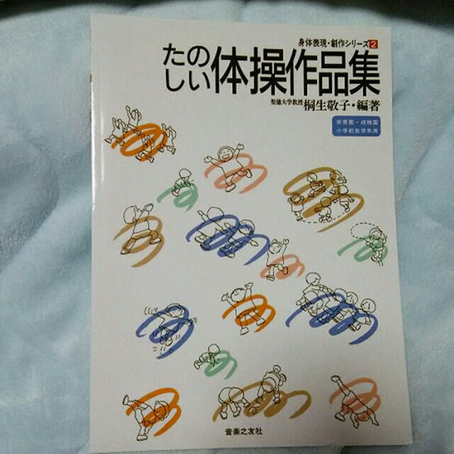 身体表現・創作シリーズ エンタメ/ホビーの本(語学/参考書)の商品写真