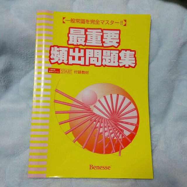 公務員試験 最重要頻出問題集 エンタメ/ホビーの本(語学/参考書)の商品写真