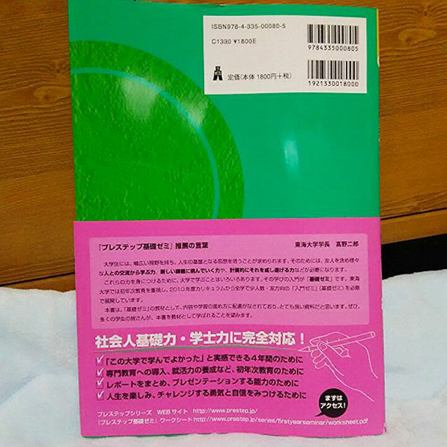 プレステップ 基礎ゼミ エンタメ/ホビーの本(語学/参考書)の商品写真