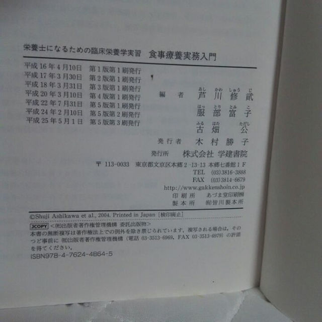 食事医療実務入門 エンタメ/ホビーの本(語学/参考書)の商品写真