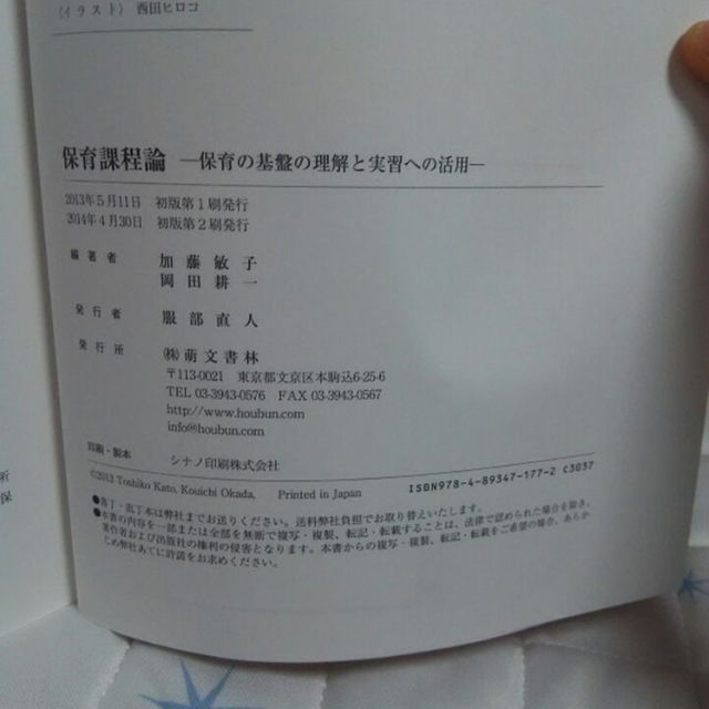 保育課程論・保育所保育指針 セット エンタメ/ホビーの本(語学/参考書)の商品写真