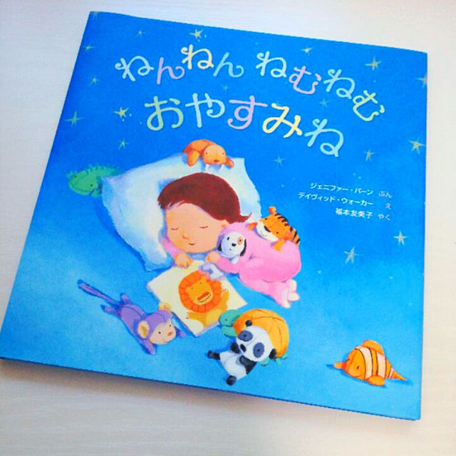 ねんねんねむねむおやすみね📕 エンタメ/ホビーの本(絵本/児童書)の商品写真