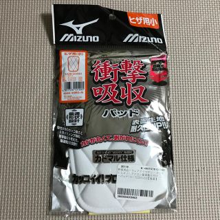 ミズノ(MIZUNO)の野球⚾️膝パッド(野球)