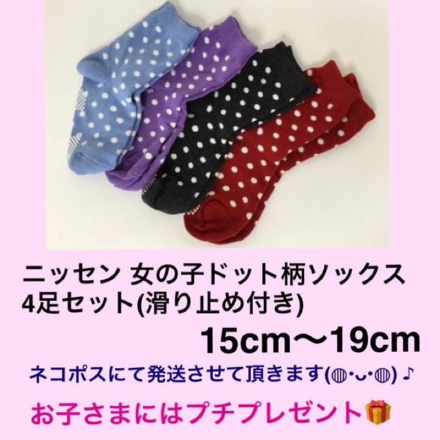 ニッセン 新品 女の子靴下セット15〜19cm 購入前にコメント下さい。 キッズ/ベビー/マタニティのこども用ファッション小物(レッグウォーマー)の商品写真