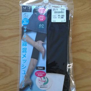 値下げ！新品【犬印本舗】マタニティ綿混メッシュレギンス(マタニティ下着)