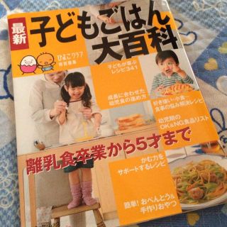 子どもごはん大百科 ひよこクラブ(その他)