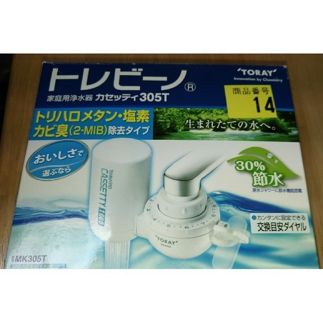 東レ(トウレ)の【再値下げ】東レ トレビーノ家庭用浄水器カセッテイ305T インテリア/住まい/日用品のキッチン/食器(浄水機)の商品写真