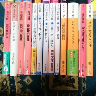 赤川 次朗  一冊300円 13冊3000円(文学/小説)