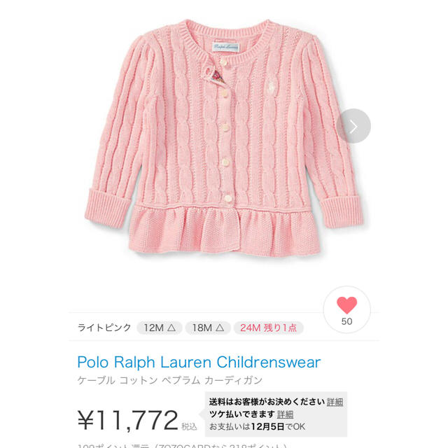 Ralph Lauren(ラルフローレン)の見つけた人ラッキー！一点のみ300円オフ☆カーディガン80（12M） キッズ/ベビー/マタニティのベビー服(~85cm)(カーディガン/ボレロ)の商品写真