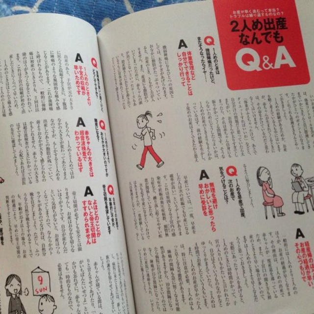 2人め育児安心BOOK エンタメ/ホビーのエンタメ その他(その他)の商品写真