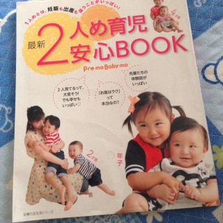 2人め育児安心BOOK(その他)