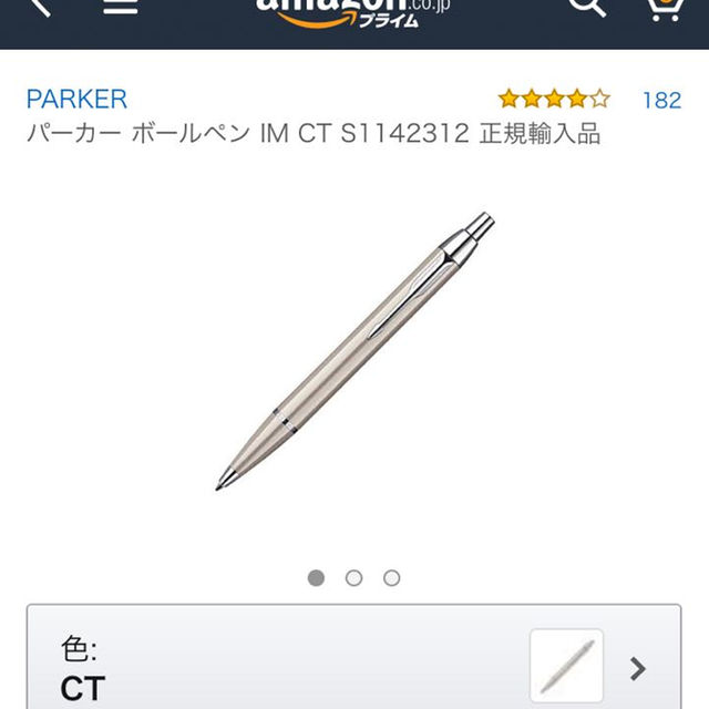 Parker(パーカー)のパーカー  ボールペン  正規品 インテリア/住まい/日用品の文房具(その他)の商品写真