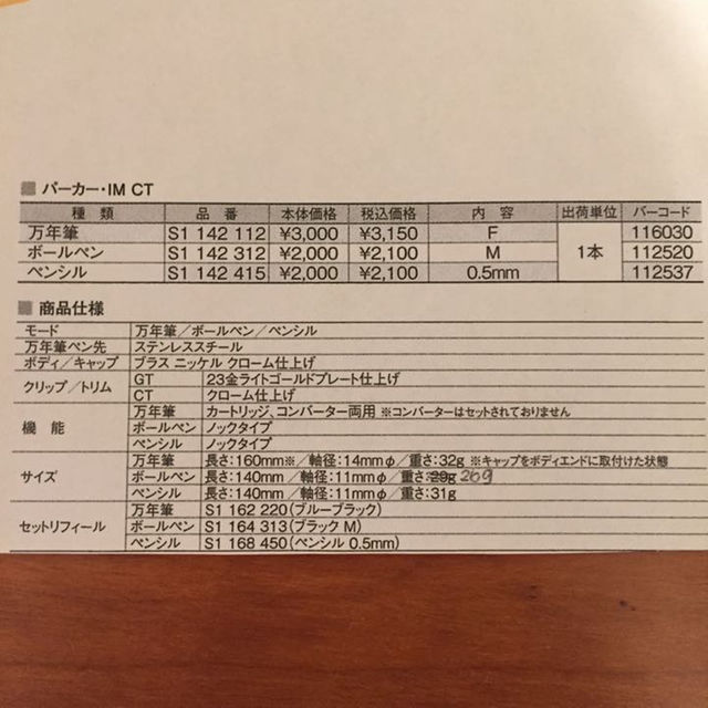 Parker(パーカー)のパーカー  ボールペン  正規品 インテリア/住まい/日用品の文房具(その他)の商品写真