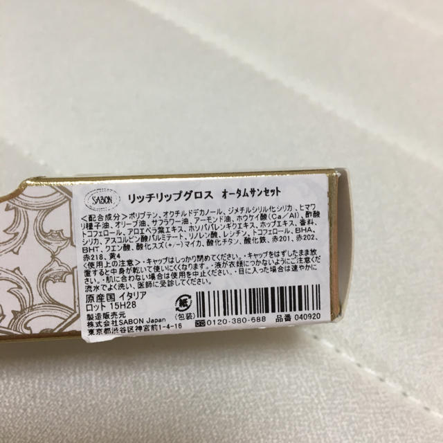 SABON(サボン)のリッチリップグロス ザボン コスメ/美容のベースメイク/化粧品(リップグロス)の商品写真