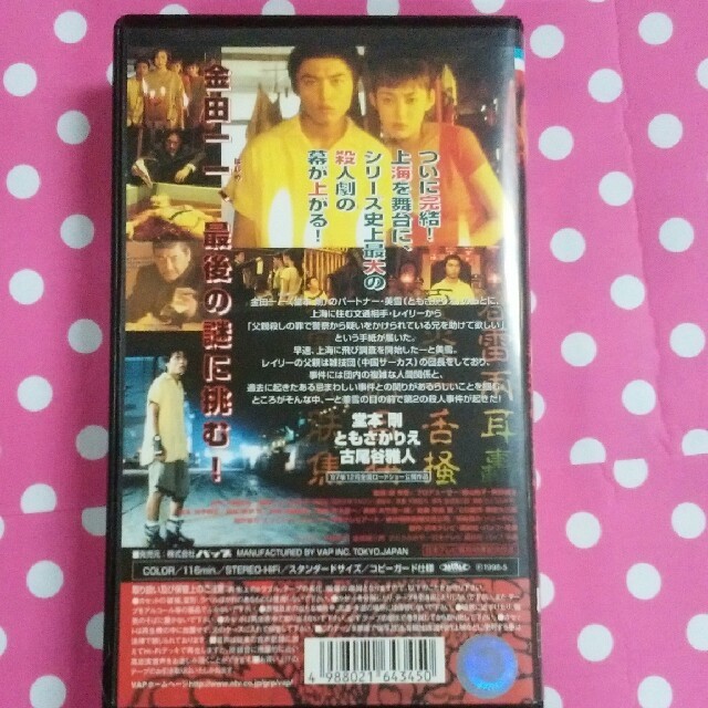 上海魚人伝説 VHS 金田一少年の事件簿 ぎこちな 上海魚人伝説 VHS 金田一少年の事件簿 ぎこちな