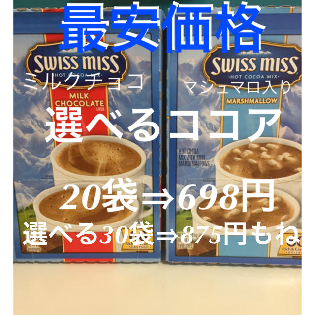 コストコ(コストコ)のマシュマロココア30袋/コストコ 食品/飲料/酒の飲料(その他)の商品写真