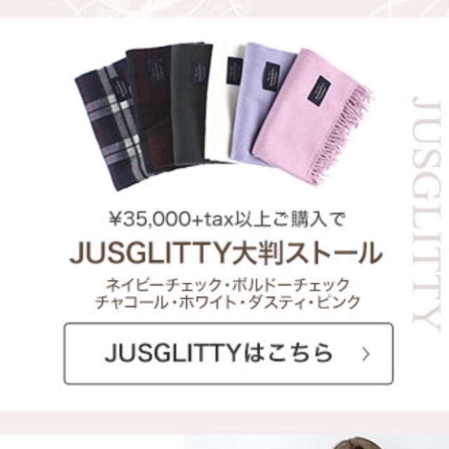 JUSGLITTY(ジャスグリッティー)のジャスグリティー 大判ストール ノベルティー レディースのファッション小物(マフラー/ショール)の商品写真