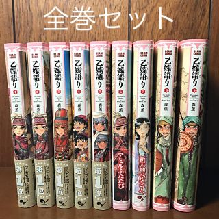 カドカワショテン(角川書店)の【既刊全冊セット】乙嫁語り 1巻〜９巻　森薫(全巻セット)