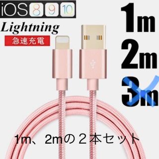 充電ケーブル iPhone用 急速充電 最新iOS対応 USBケーブル(バッテリー/充電器)