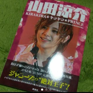 ヘイセイジャンプ(Hey! Say! JUMP)の山田涼介(男性タレント)