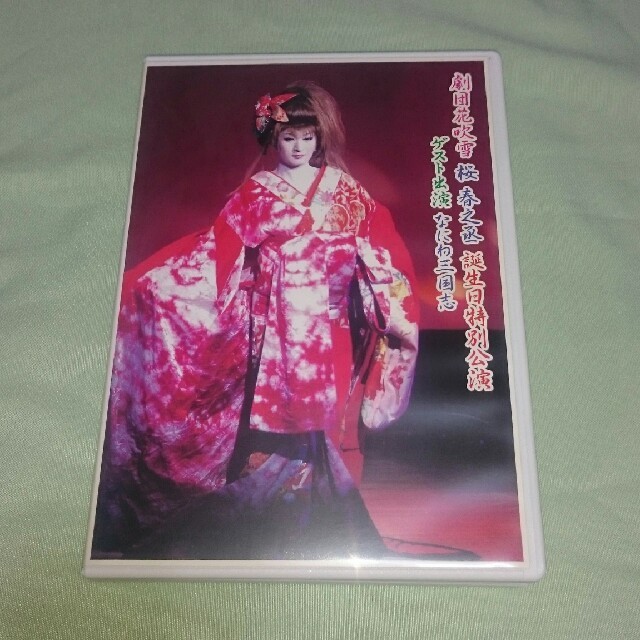 劇団花吹雪 桜春之丞 Dvdの通販 By T S Shop ラクマ 劇団花吹雪 桜春之丞 Dvdの通販 By T S Shop ラクマ