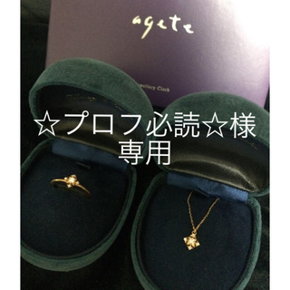 アガット(agete)のagete クリスマス限定K18ダイヤモンド ネックレス&リングセット(ネックレス)