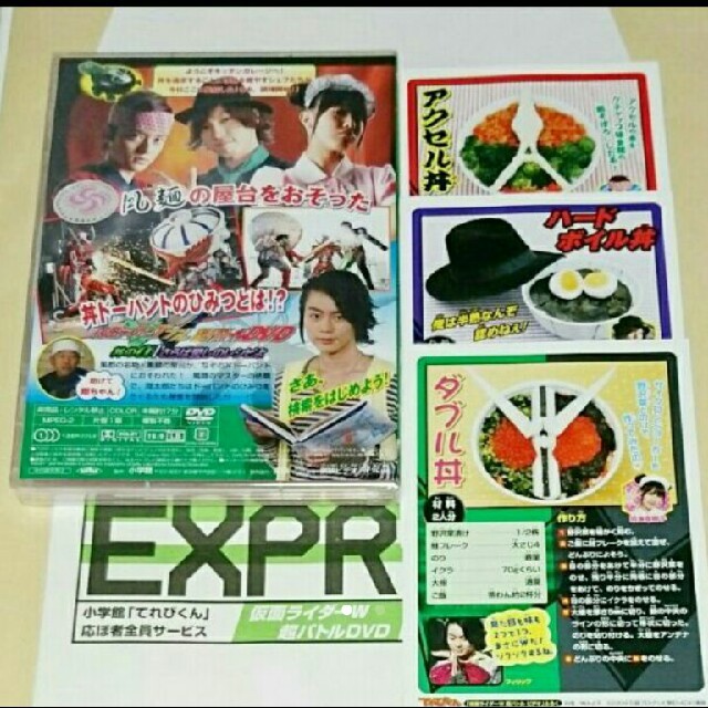 てれびくん特せい 仮面ライダーダブル超バトルDVD 菅田将暉 桐山漣