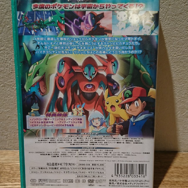 ポケモン ポケモンdvd 裂空の訪問者 デオキシス の通販 By 星名 S Shop ポケモンならラクマ