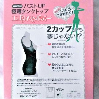 瞬間バストｕｐ極薄タンクトップ　ブラック　Ｍ～Ｌ(アンダーシャツ/防寒インナー)